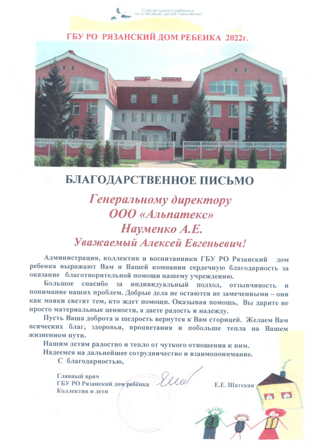 Благодарность от Дома ребенка